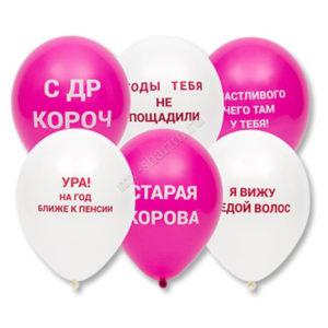 Шар с Оскорблениями фуше и белые Шар с Оскорблениями фуше и белые