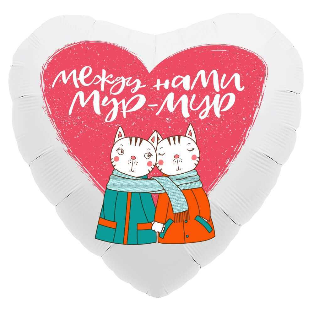 Сердце, Мур-Мур (котики), 46см Сердце, Мур-Мур (котики), 46см