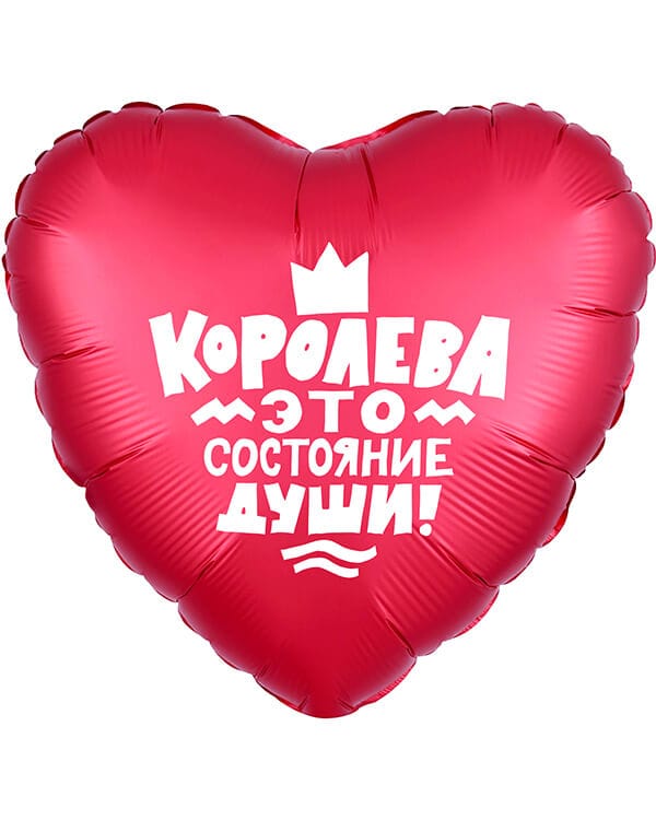 Сердце Королева! — изображение 1